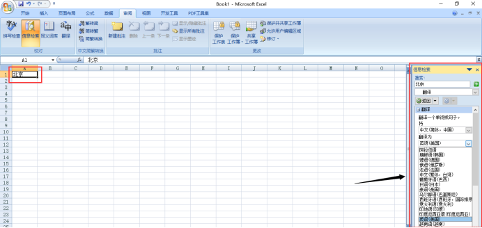 Comment utiliser la fonction de traduction dans Excel