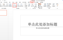 清明节ppt模板如何制作