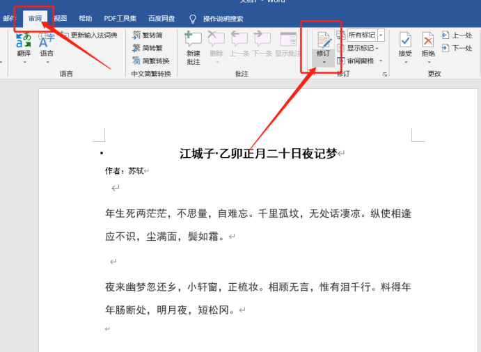 Wordのレビュー機能の使い方をご存知ですか？