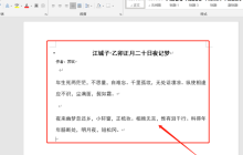 你知道word审阅的功能该怎么用吗