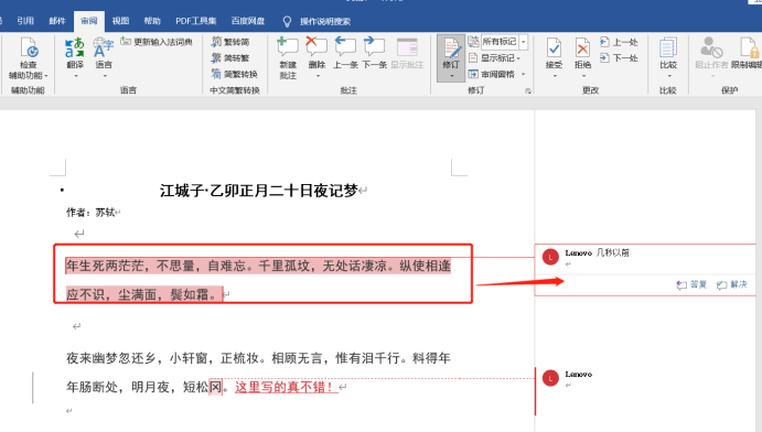 Wordのレビュー機能の使い方をご存知ですか？