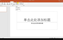 ppt入门教程分享