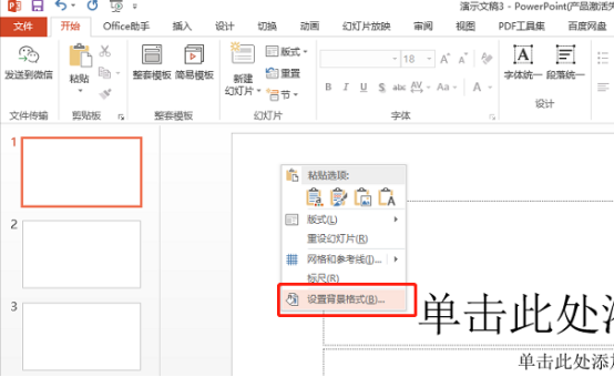 你知道ppt底图设置操作方法吗