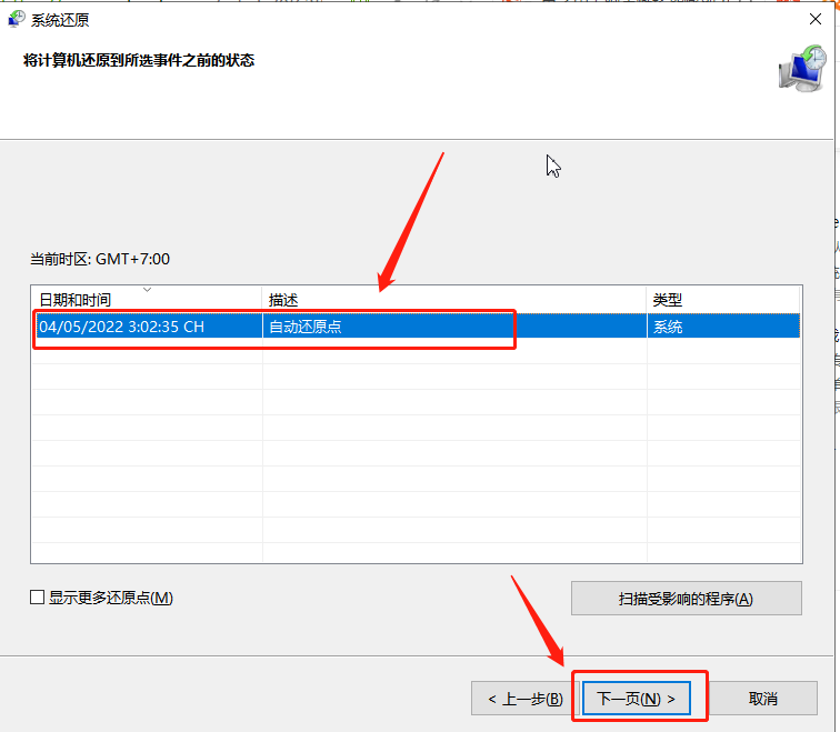 win10系統怎麼還原到某個時間點_win10系統如何還原到某個時間點