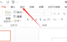 ppt比例在哪里设置