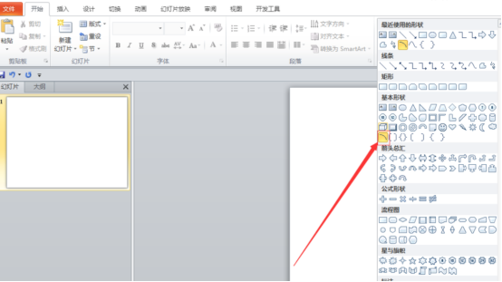 How to draw turning arrow in ppt flow chart