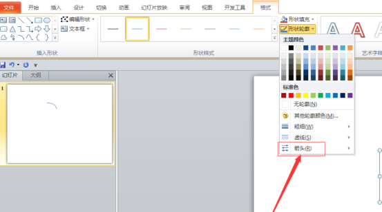 PPT 흐름도에서 회전 화살표를 그리는 방법