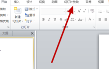 wps 演示演讲者模式怎么设置