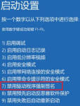 Win11高级启动怎么禁用驱动程序强制签名_win11禁用驱动程序强制签名技巧
