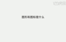 ppt小图标的用法以及排版设置你需知!