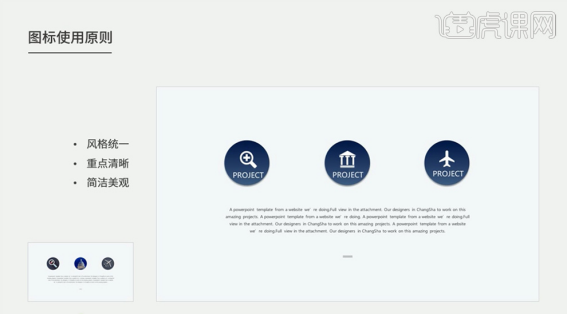 What you need to know about the usage of ppt small icons and layout settings!