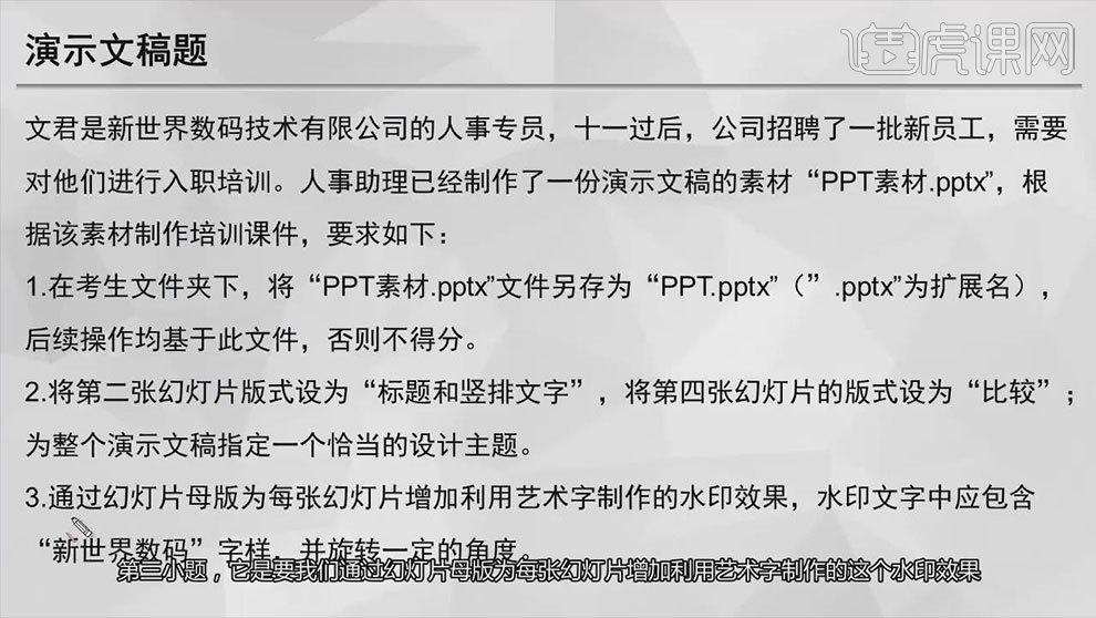 電腦二級PPT真題：新進員工入職訓練PPT