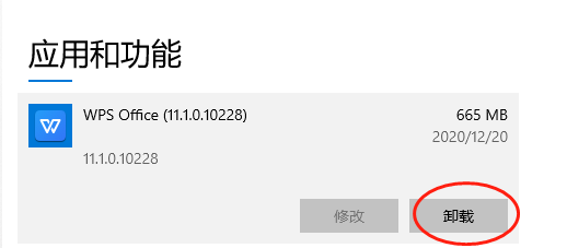 怎麼卸載wps文檔