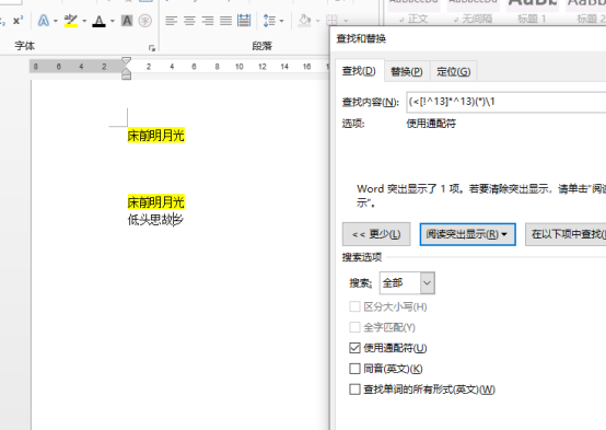 Wordで重複を削除する方法