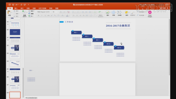 商務ppt簡約求職履歷如何製作