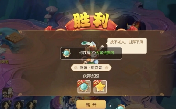 Fantasy Westward Journey Mobile Game Fantasy Yi 4 Beast Gamers Guide to Passing Levels