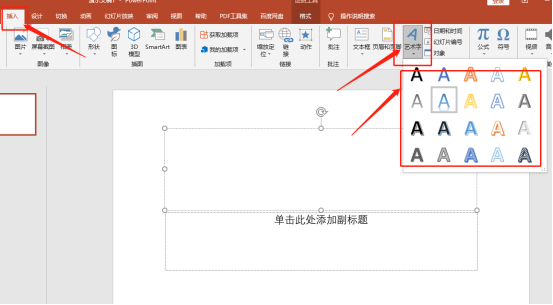 北京の芸術的な言葉をPPTに設定する方法