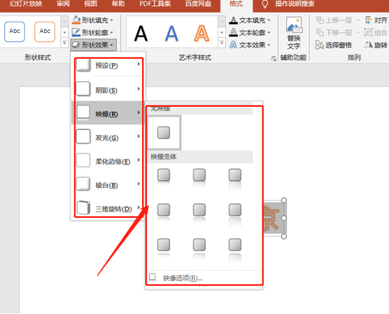 關於ppt北京字樣的藝術字怎麼設定呢