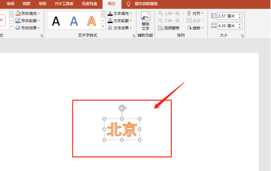 Bagaimana untuk menetapkan kata-kata artistik Beijing dalam ppt