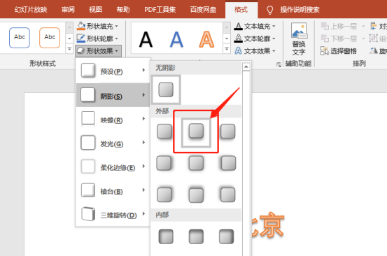 Bagaimana untuk menetapkan kata-kata artistik Beijing dalam ppt