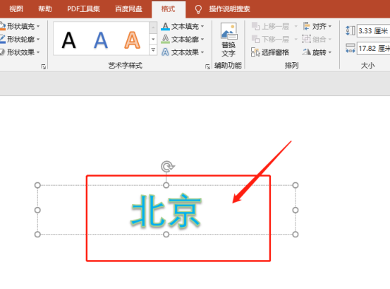 北京の芸術的な言葉をPPTに設定する方法