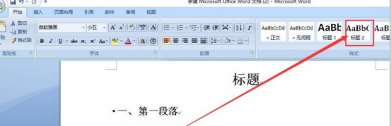 Wordで目次を設定する方法