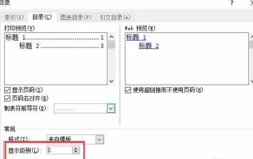 Word怎么设置目录