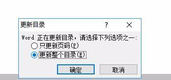 Word怎麼設定目錄