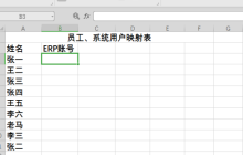 怎么使用Excel映射