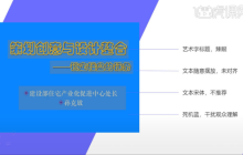 PPT怎么进行创意设计