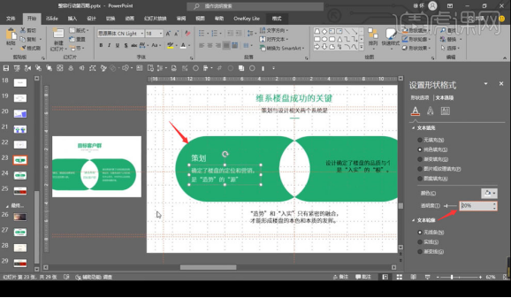 Comment réaliser un design créatif avec PPT