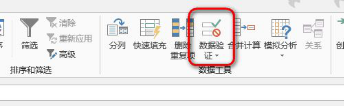 excel输入值非法如何取消限定