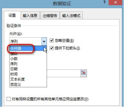 How to cancel the limit if the input value in excel is illegal