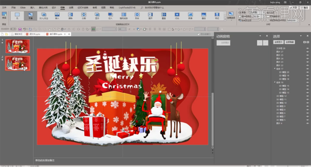 你会制作圣诞节ppt吗