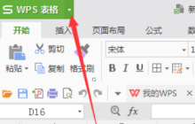 WPS表格怎么搜索