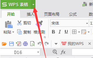 WPS表格怎么搜索