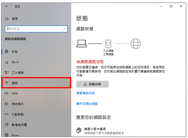 Windows 10设定光纤网路连线