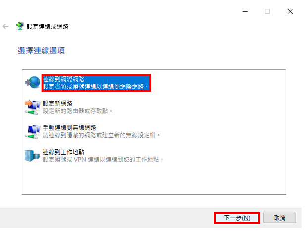 Windows 10设定光纤网路连线