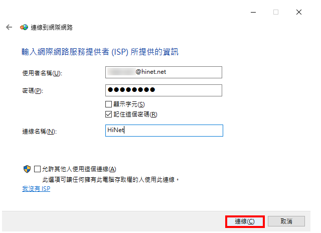 Windows 10设定光纤网路连线