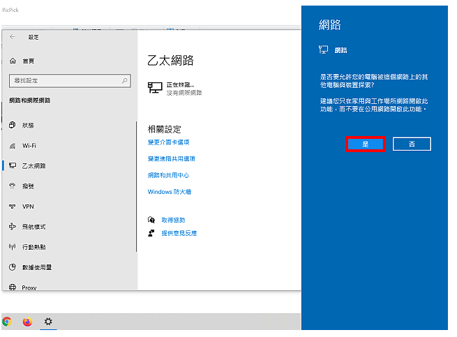 Windows 10设定光纤网路连线