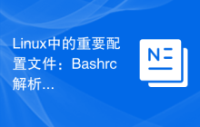 Linux中的重要配置文件：Bashrc解析