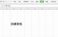 wps表格文件无法打开怎么办