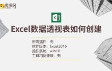如何创建数据透视表