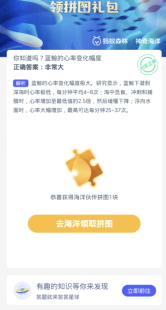 蚂蚁森林神奇海洋3月20日：蓝鲸的心率变化幅度