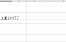 excel教学之表格的制作