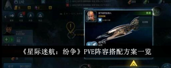 스타트렉: 디시디아 PVE 라인업 매칭 계획 개요