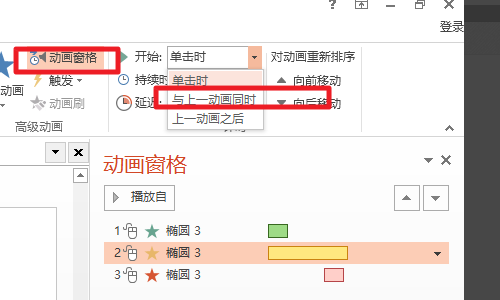 pptアニメーションを同時に表示するように設定する方法