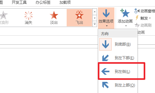 pptアニメーションを同時に表示するように設定する方法