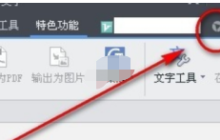 WPS文档热点怎么关闭