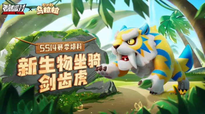 Sausage Party SS14 new mount sabertooth tiger introduction